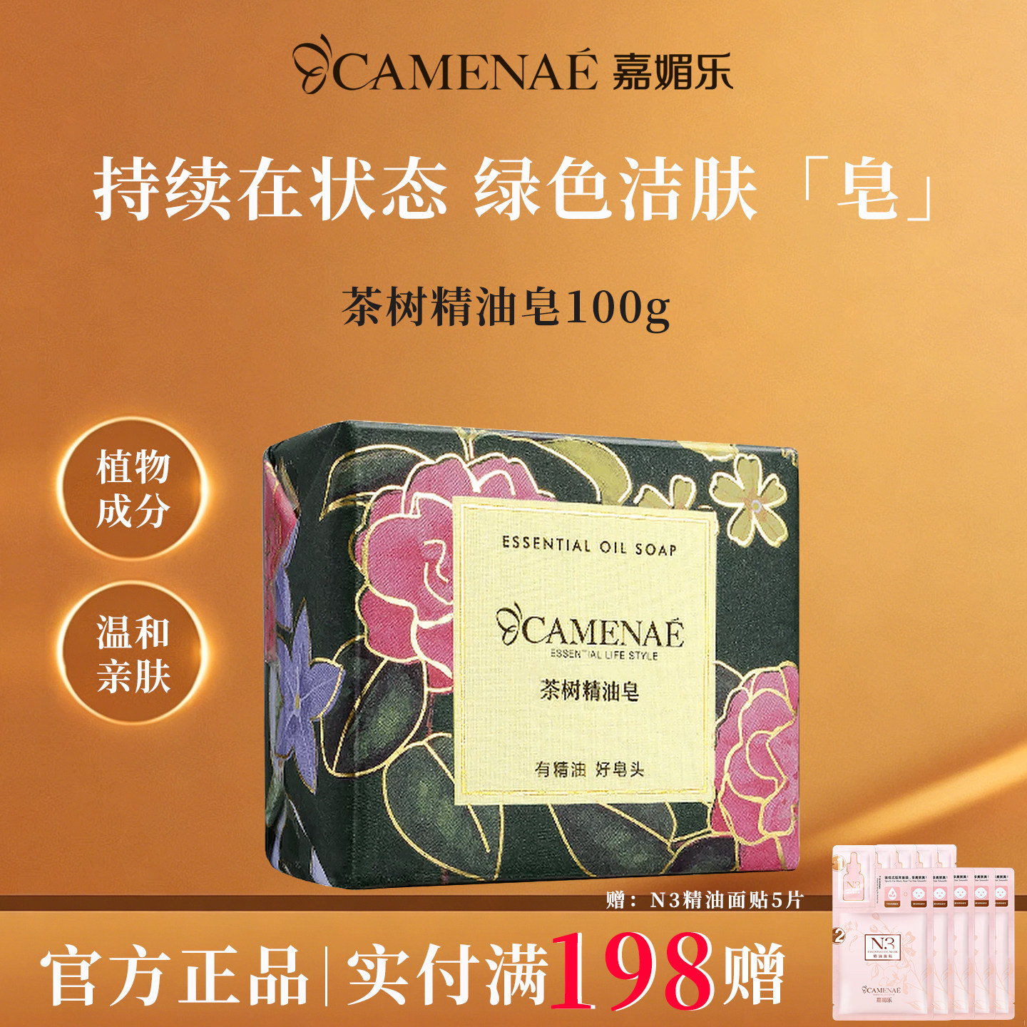 嘉媚乐茶树精油皂官方旗舰店