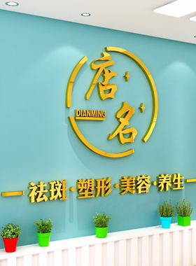 服装花店美容院美甲美睫理发店背景墙面装饰画logo设计3d店名定制