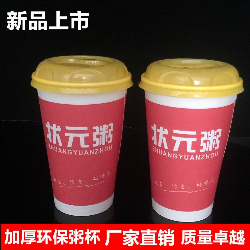 加厚16盎司状元粥纸杯粥杯一次性纸杯好粥道带盖粥杯1000套包邮