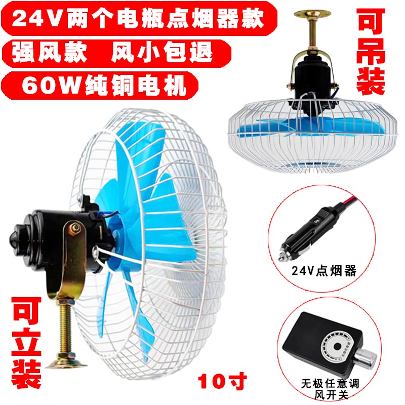 装载机风扇叉车12v24农用货车压路机公交铲车校车吊顶鸿运扇大风