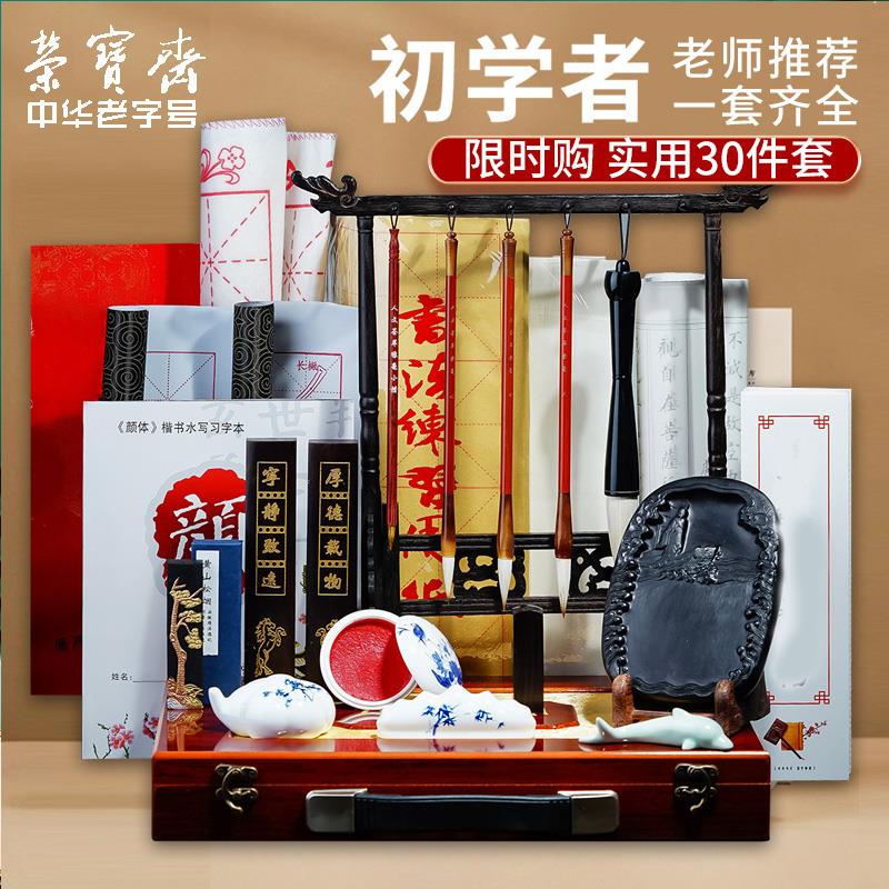 荣宝斋文房四宝套装知书达理笔墨纸砚国画书法初学者镇尺镇纸墨锭