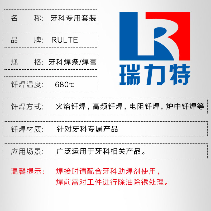 牙科正畸焊接材料直丝弓带环焊媒口腔不锈钢焊丝瑞力特中山产