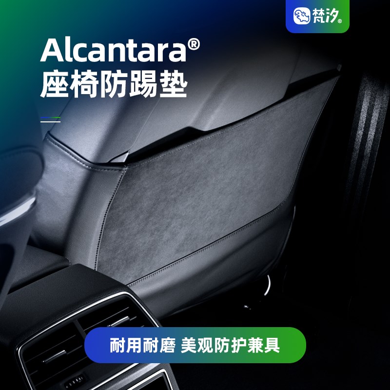 梵汐适用于奥迪A6L车内饰用品座椅后防踢垫配件装饰改装件大全