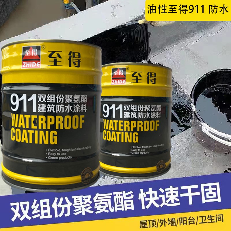 至得牌911聚氨酯防水涂料天台屋顶防水裂缝渗水堵漏沥青防水材料