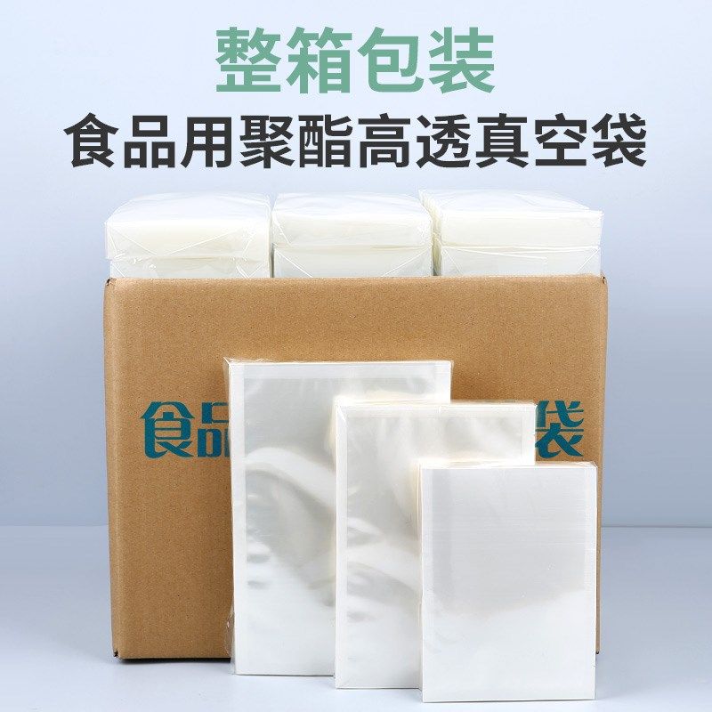 聚酯真空食品袋保鲜袋16丝光面透明压缩包装袋子密封商用整箱定制