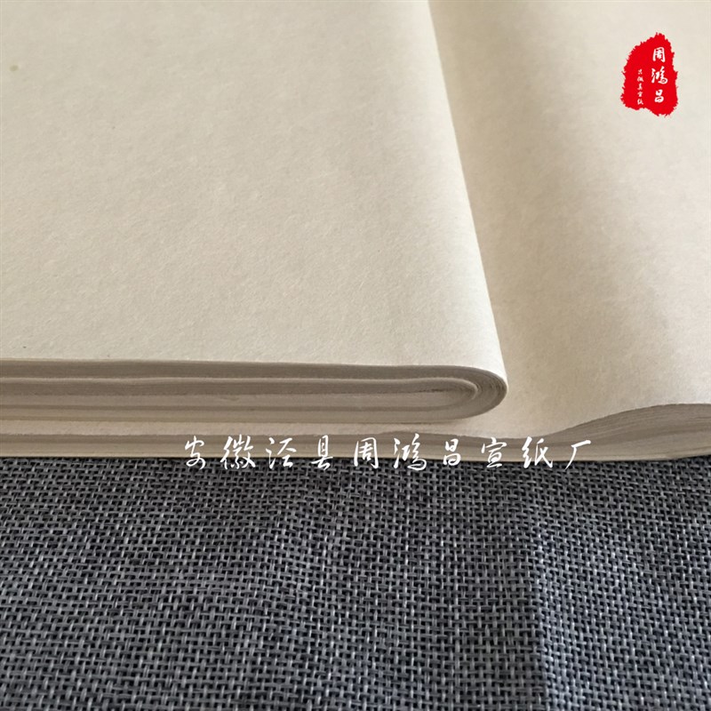 包邮 周鸿昌宣纸四尺10张 古色雁皮皮纸小楷书法绘画创作国展用纸