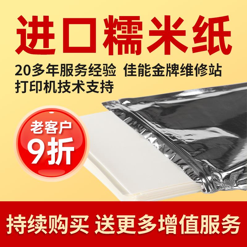 数码蛋糕打印机可食用A4糯米纸翻糖纸A3糖霜纸照片星空棒棒糖生日