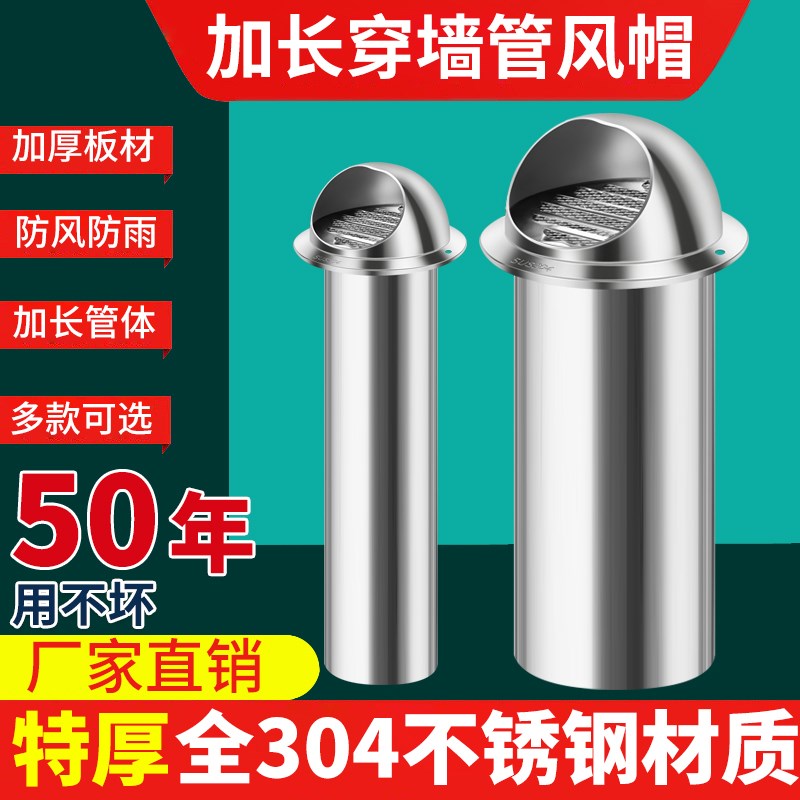 不锈钢加长管风帽外墙出风口抽油烟机排烟管穿墙室外防风罩排风口