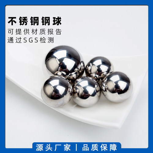 精密实心304不锈钢球2 3 mm4 5 6 7 8 9 10 18 20 3060毫米圆滚珠