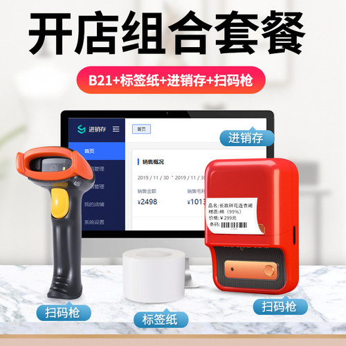 疆马L7标签打印机手持小型商食品服装珠宝吊牌打条码价格标签机