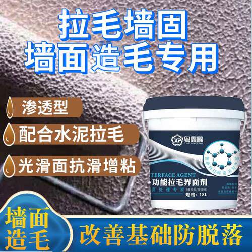 双组份拉毛瓷砖背胶室内外墙砖大板岩板玻化砖界面剂墙面拉毛材料