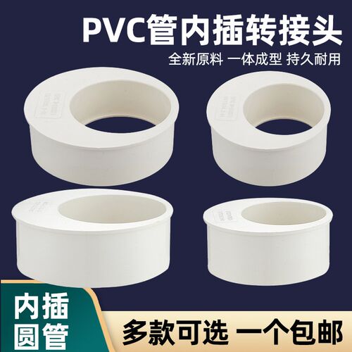 50 75PVC补芯变径圈补心110排水管配件内插大小异径转接头下水管