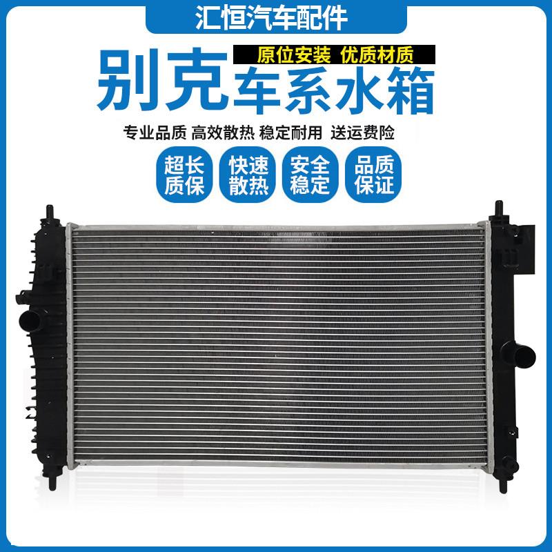 适用别克凯越 英朗水箱总成 新君威新君越 威朗昂科威GL8散热水箱