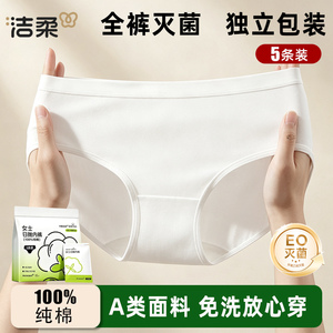 洁柔一次性内裤女纯棉无菌独立包装旅行产妇月子免洗日抛短裤大码