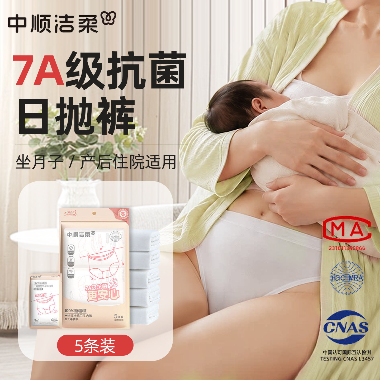 洁柔灭菌一次性内裤女中腰日抛裤免洗纯棉独立包产妇月子日抛短裤