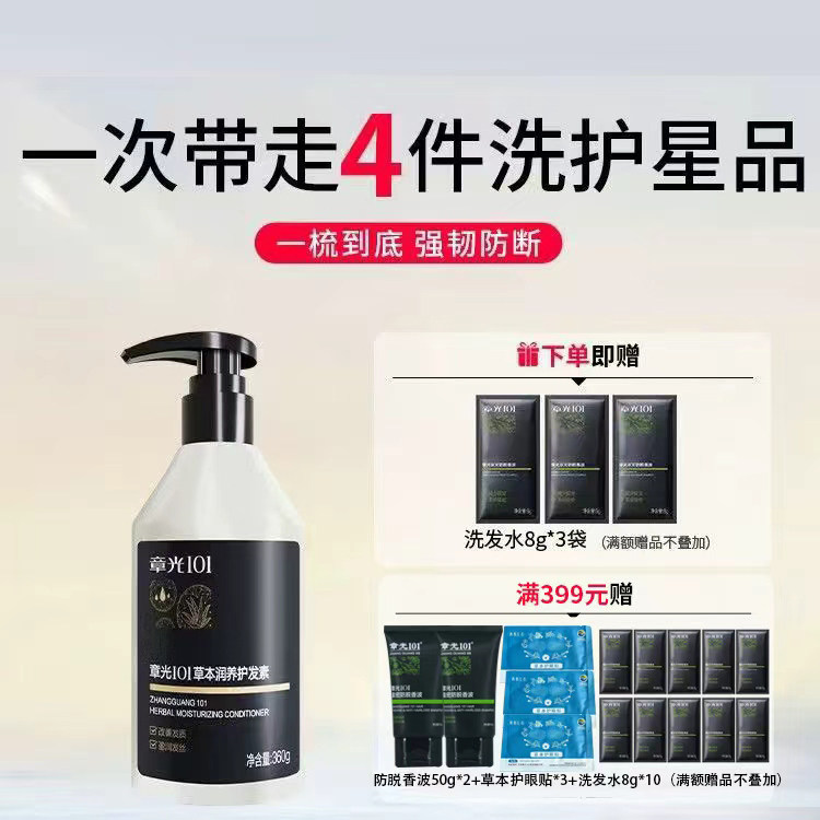 章光101滋养护发发防断发