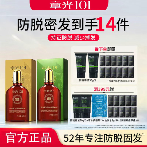 章光101防脱发固发精华