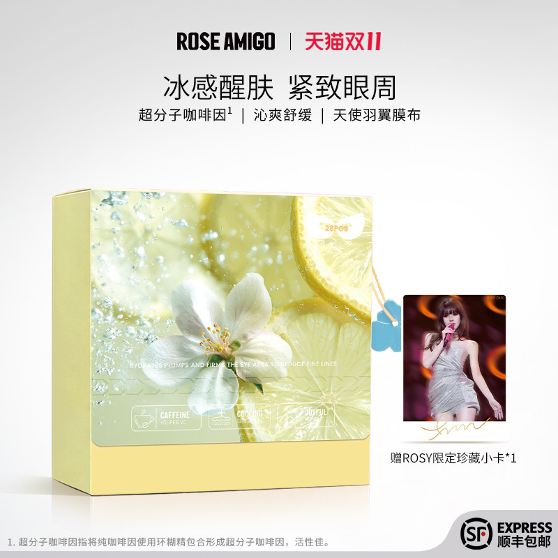ROSE AMIGO小黄盒眼贴膜冷萃醒肤抗皱紧致舒缓保湿咖啡因VC眼膜