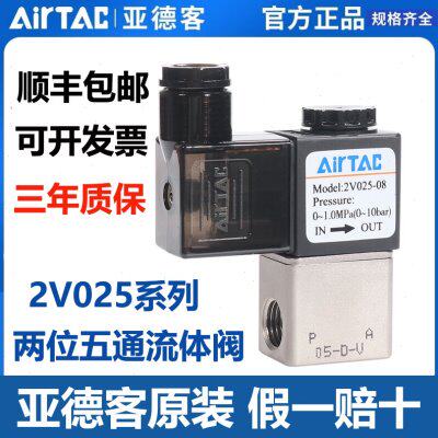 原装亚德客电磁阀气动流体控制阀2V025-08/06 AC220V换向阀DC24V