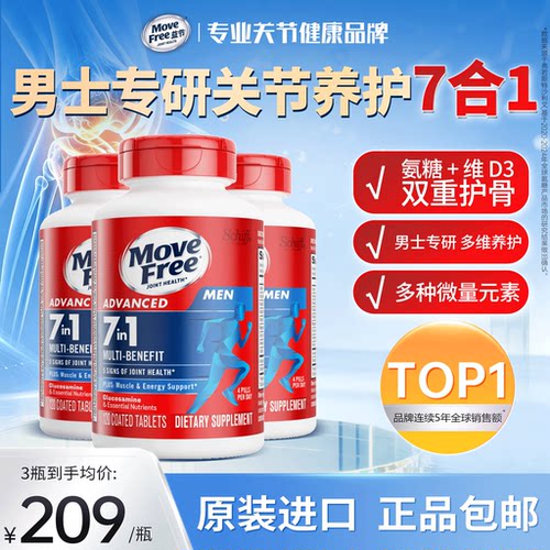 MoveFree多维氨糖男士120粒