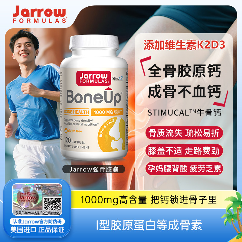 Jarrow维生素D3K2胶囊钙锌镁补钙美国进口VD镁片钙片助力补钙吸收