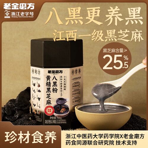 老金磨方黑芝麻糊八黑粉