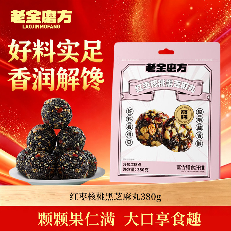 老金磨方黑芝麻丸久坐气血红润