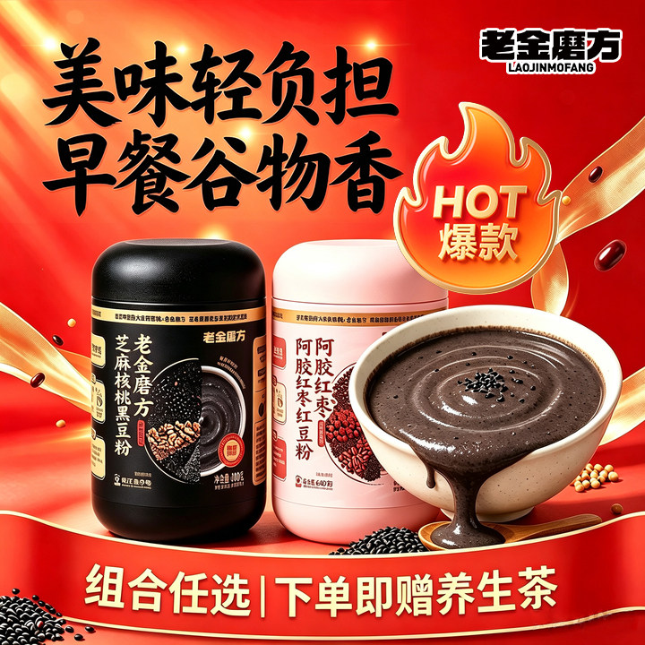 老金磨方黑芝麻粉黑豆粉黑芝麻丸图片
