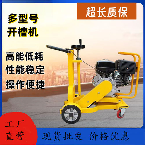 手推式汽油路面开槽灌缝机