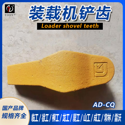 装载机斗齿柳工50铲车齿855 866装载机斗齿高锰钢材质耐磨