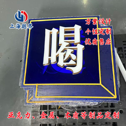 迷你字亚克力发光门头招牌定制
