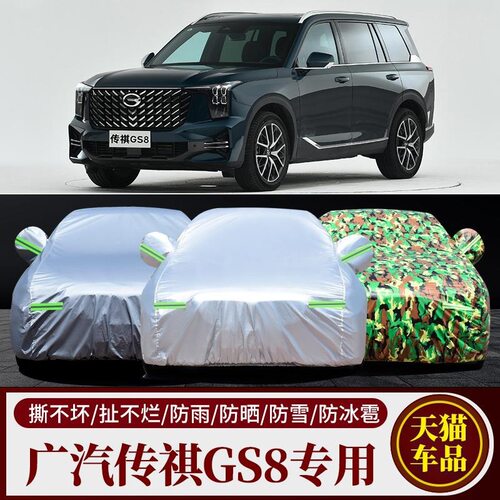 广汽传祺gs8车衣车罩7座七座GS8专用防晒防雨汽车套四季通用加厚