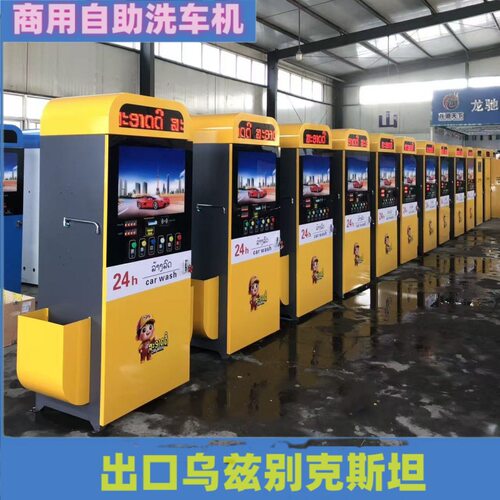 商用共享自助高压智能洗车机