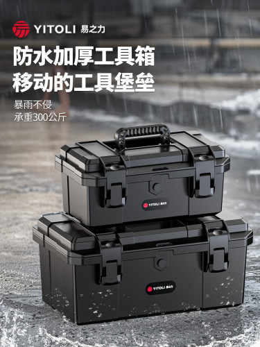 工业级防水特大号工具收纳箱