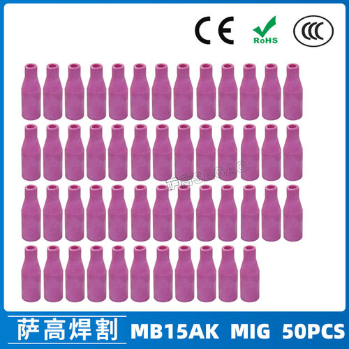 跨境MB15AK保护嘴MIG二保焊枪配件瓷咀50PCS保护套15AK导电咀瓷嘴