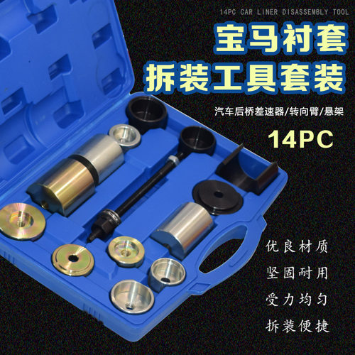 宝马后桥差速器转向臂拆装器