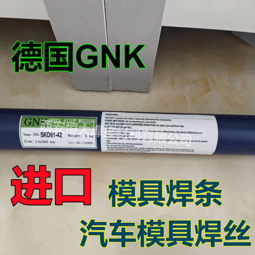 德国H13汽车模具堆焊焊条
