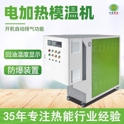 全自动电加热模温机 智能控温170度导热油模温机 工业导热油锅炉