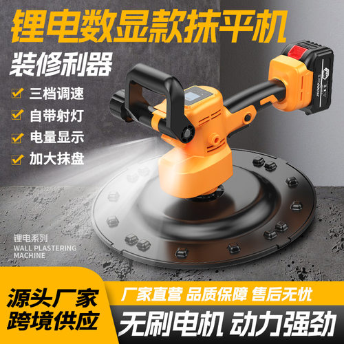 锂电数显多功能手持抹光机