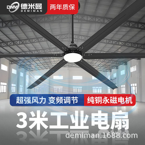 德米曼永磁工业大吊扇 大风力仓库商场超市厂房散热大风扇