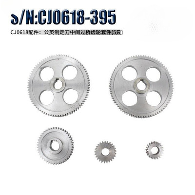 双联CJ齿轮电机同步齿轮车床齿轮0618交换固定主轴金属走刀
