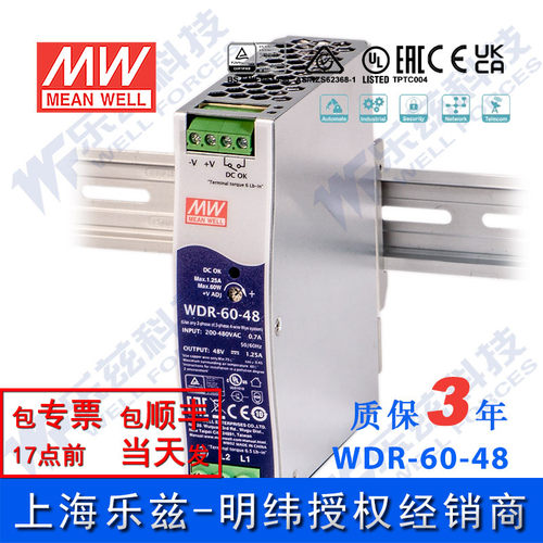 WDR-60-48 明纬60W电源48V1.25A导轨220/380V转48VDC直流稳压台湾