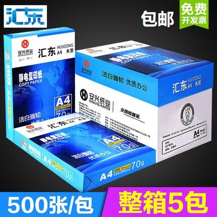 汇东纸业a4纸办公用纸70/80ga4打印复印纸500张/包整箱