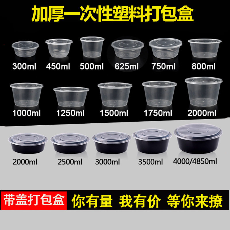 一次性1250ml打包盒圆形外卖快餐盒塑料饭盒食品级加厚快餐汤碗