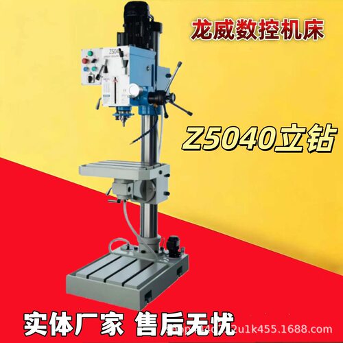 龙威Z5040小型立式钻床