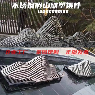 不锈钢山形镂空假山雕塑户外喷泉水池别墅酒店售楼处小区创意摆件图片