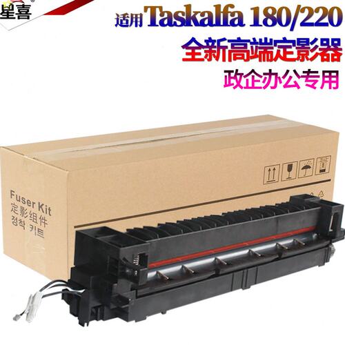 星喜 适用 全新 京瓷 FK-460 定影器 京瓷 KM 220 221 180 181 定