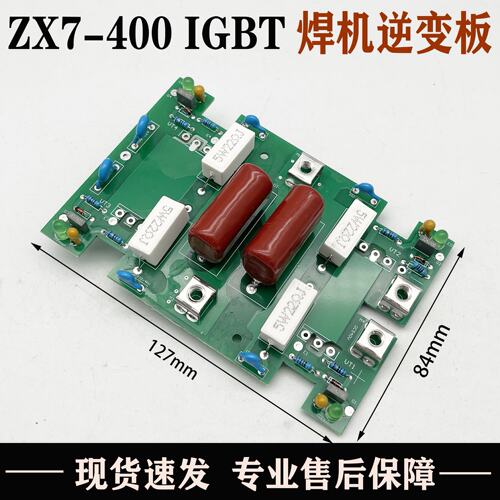 ZX7-400焊机逆变板/单管IGBT逆变直流焊机功率板带灯 东瑞款