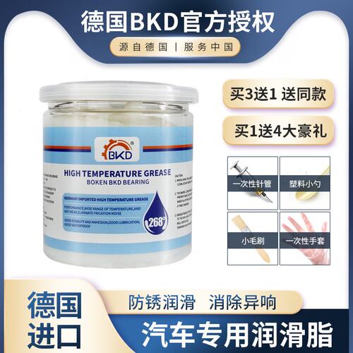 BKD德国进口天窗轨道润滑脂车门限位器铰链汽车专用润滑脂异响
