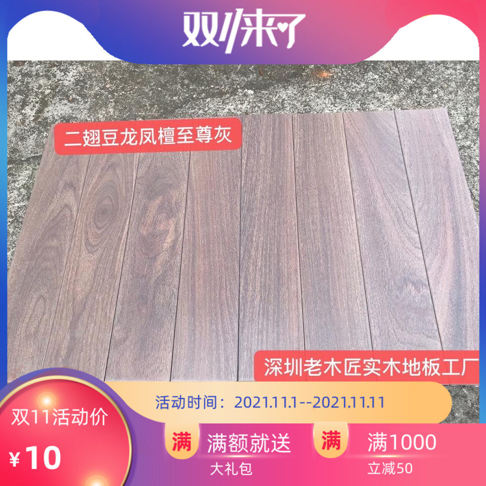 二手原木家用环保龙凤檀